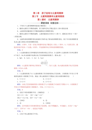 高中化学 第1章 原子结构与元素周期 第2节 元素周期律和元素周期表（第1课时）元素周期律检测 鲁科版必修2-鲁科版高一必修2化学试题