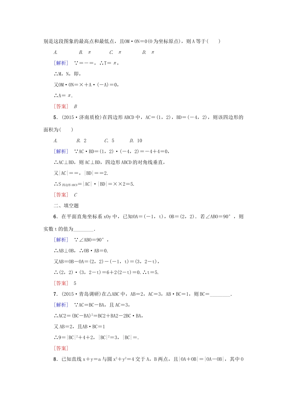 高考新坐标高考数学总复习 第四章 第4节 平面向量应用举例课后作业-人教版高三全册数学试题_第2页