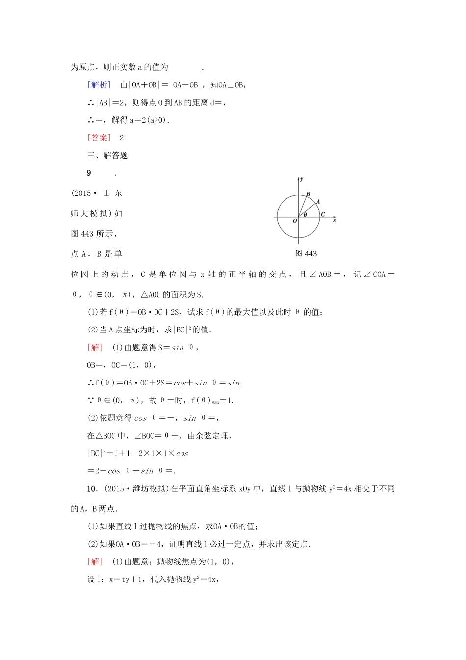 高考新坐标高考数学总复习 第四章 第4节 平面向量应用举例课后作业-人教版高三全册数学试题_第3页