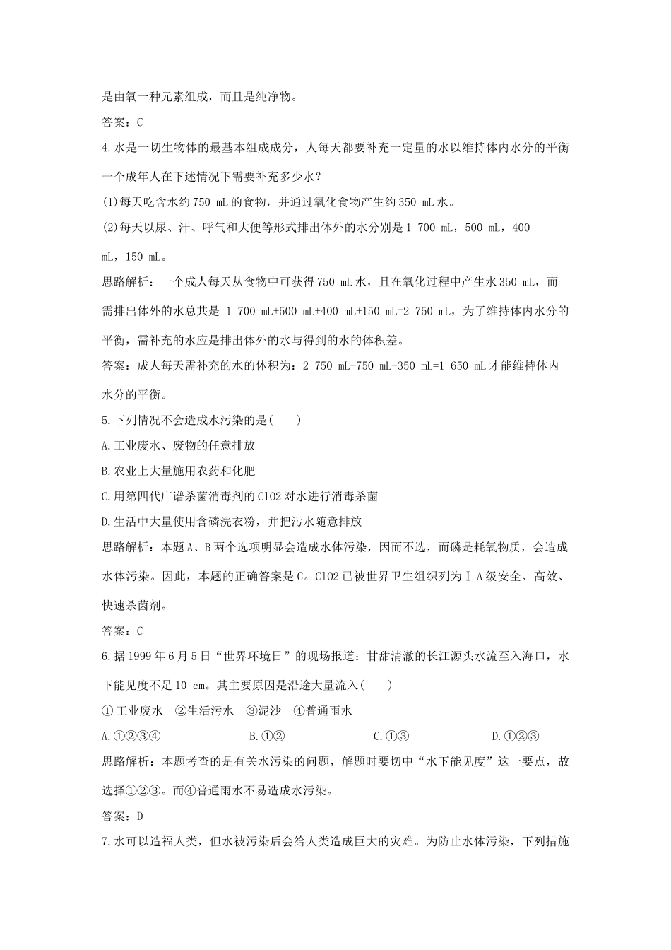 九年级化学上册 41(我们的水资源)达标测试 粤教版试卷_第2页