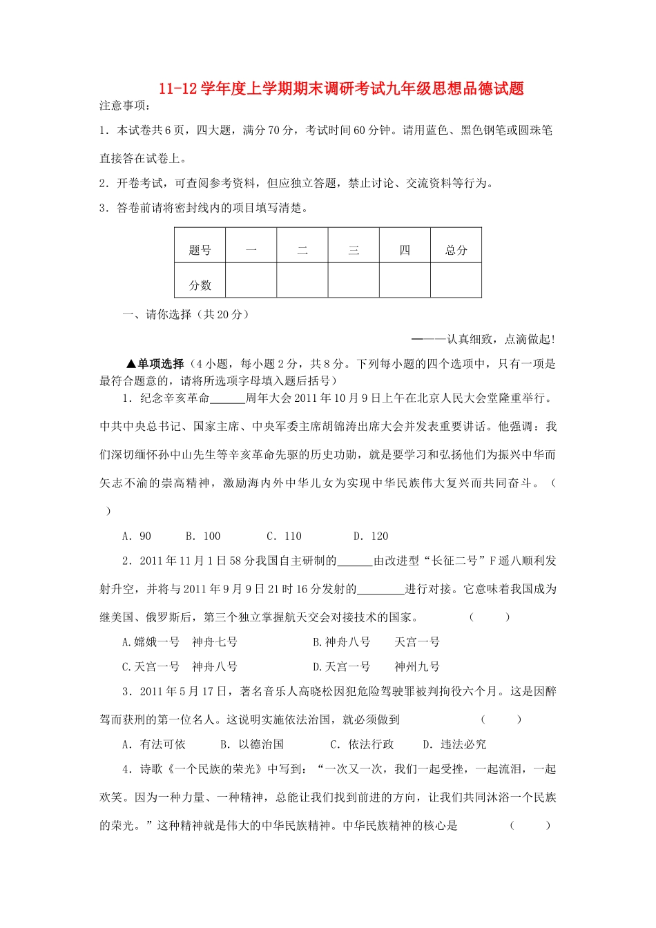 九年级政治上学期期末试卷 人民版试卷_第1页