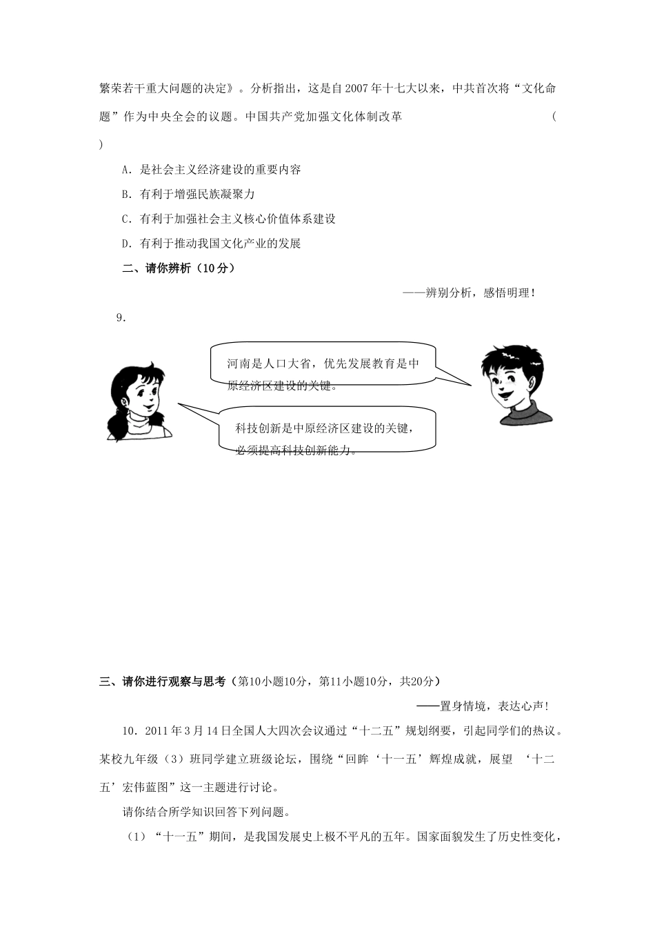 九年级政治上学期期末试卷 人民版试卷_第3页