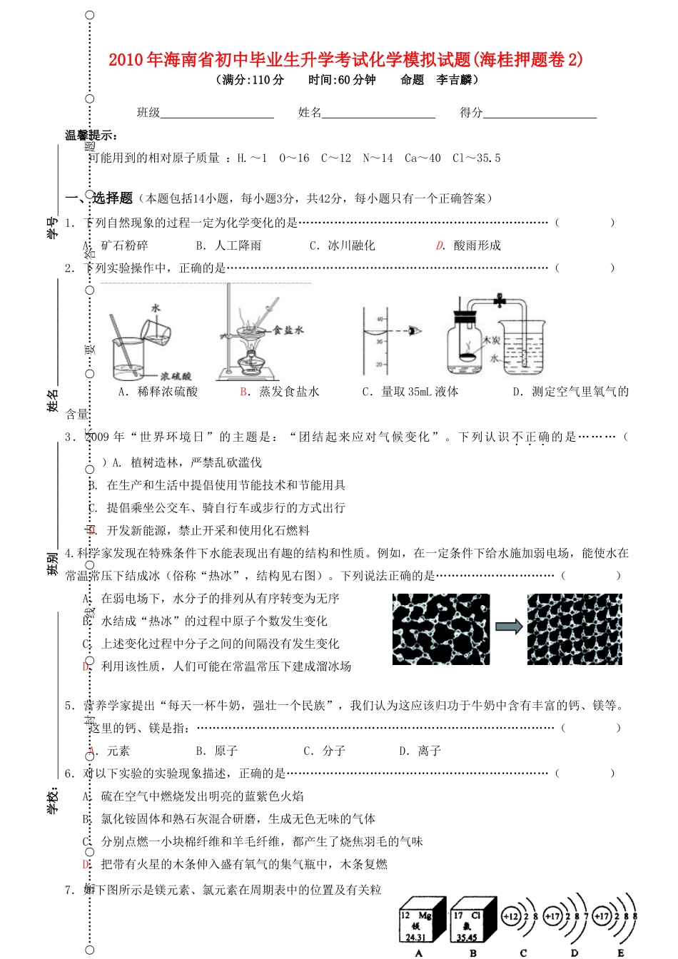 初中毕业生升学考试模拟试题海桂押题卷2 试题_第1页