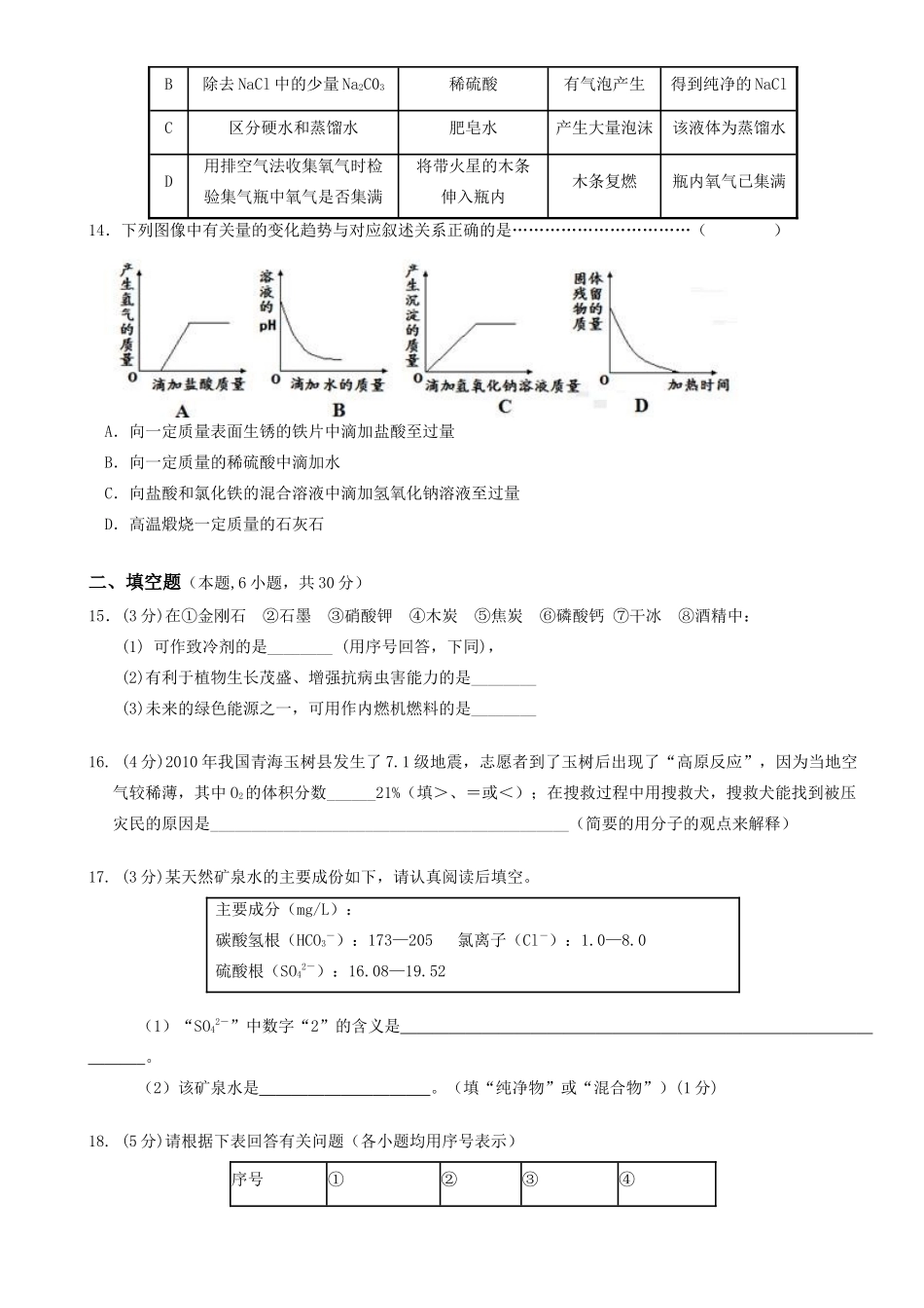 初中毕业生升学考试模拟试题海桂押题卷2 试题_第3页