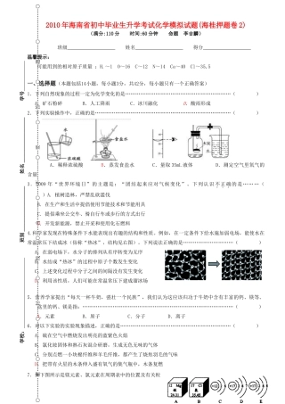 初中毕业生升学考试模拟试题海桂押题卷2 试题