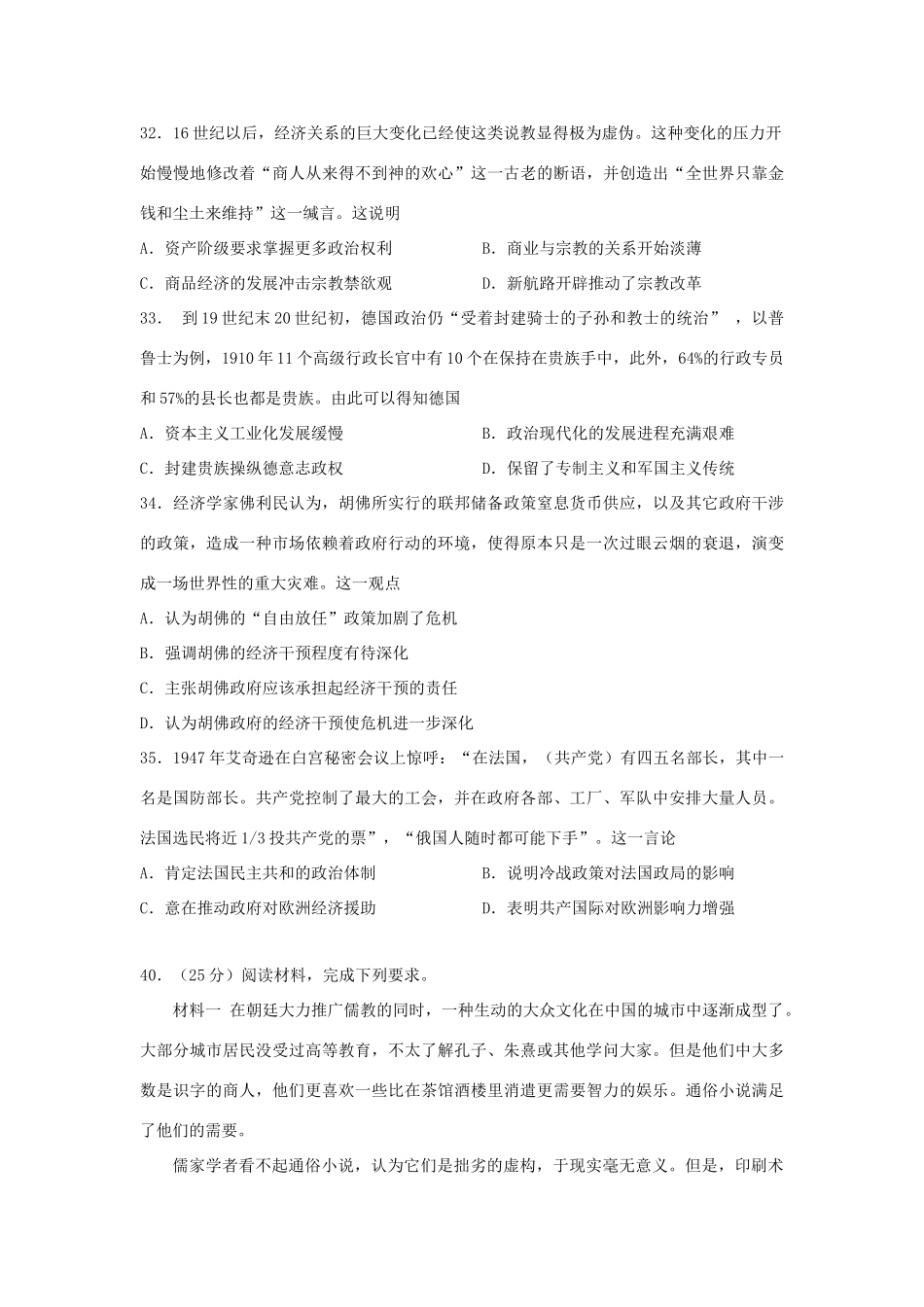 黑龙江省哈尔滨市高三历史下学期第三次模拟考试试题-人教版高三全册历史试题_第3页