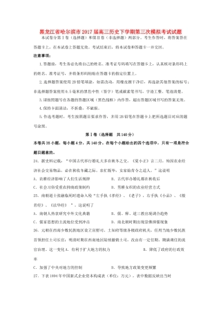 黑龙江省哈尔滨市高三历史下学期第三次模拟考试试题-人教版高三全册历史试题