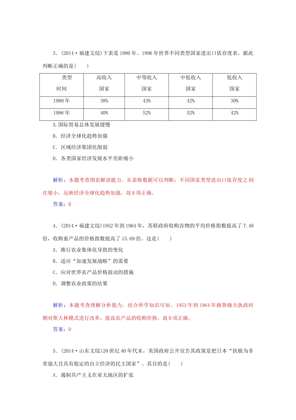 高考历史二轮复习专题精练 第3部分 第5讲 至今的世界（含解析）-人教版高三全册历史试题_第2页