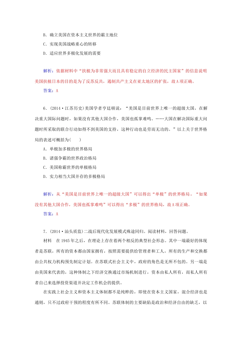 高考历史二轮复习专题精练 第3部分 第5讲 至今的世界（含解析）-人教版高三全册历史试题_第3页