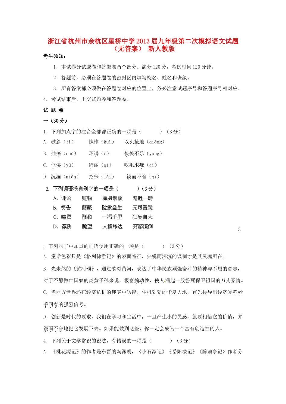 中考语文第二次模拟试卷 新人教版试卷_第1页