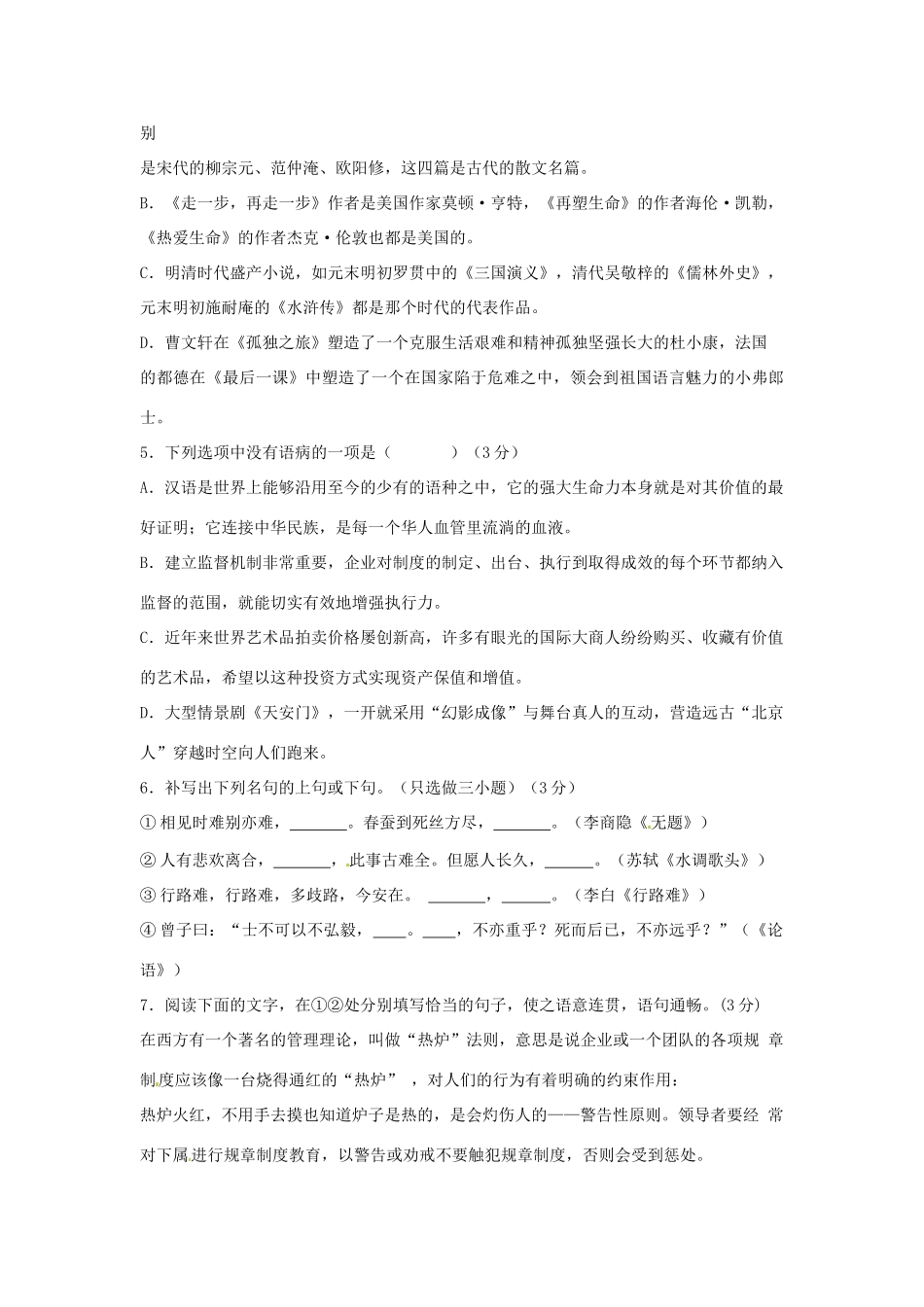 中考语文第二次模拟试卷 新人教版试卷_第2页