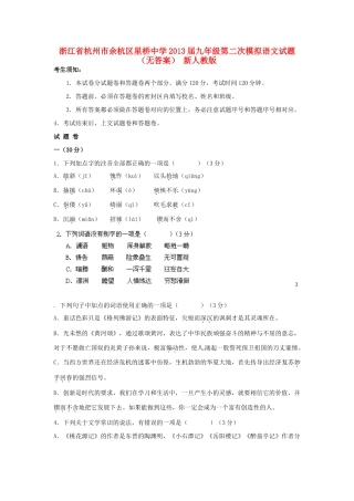 中考语文第二次模拟试卷 新人教版试卷