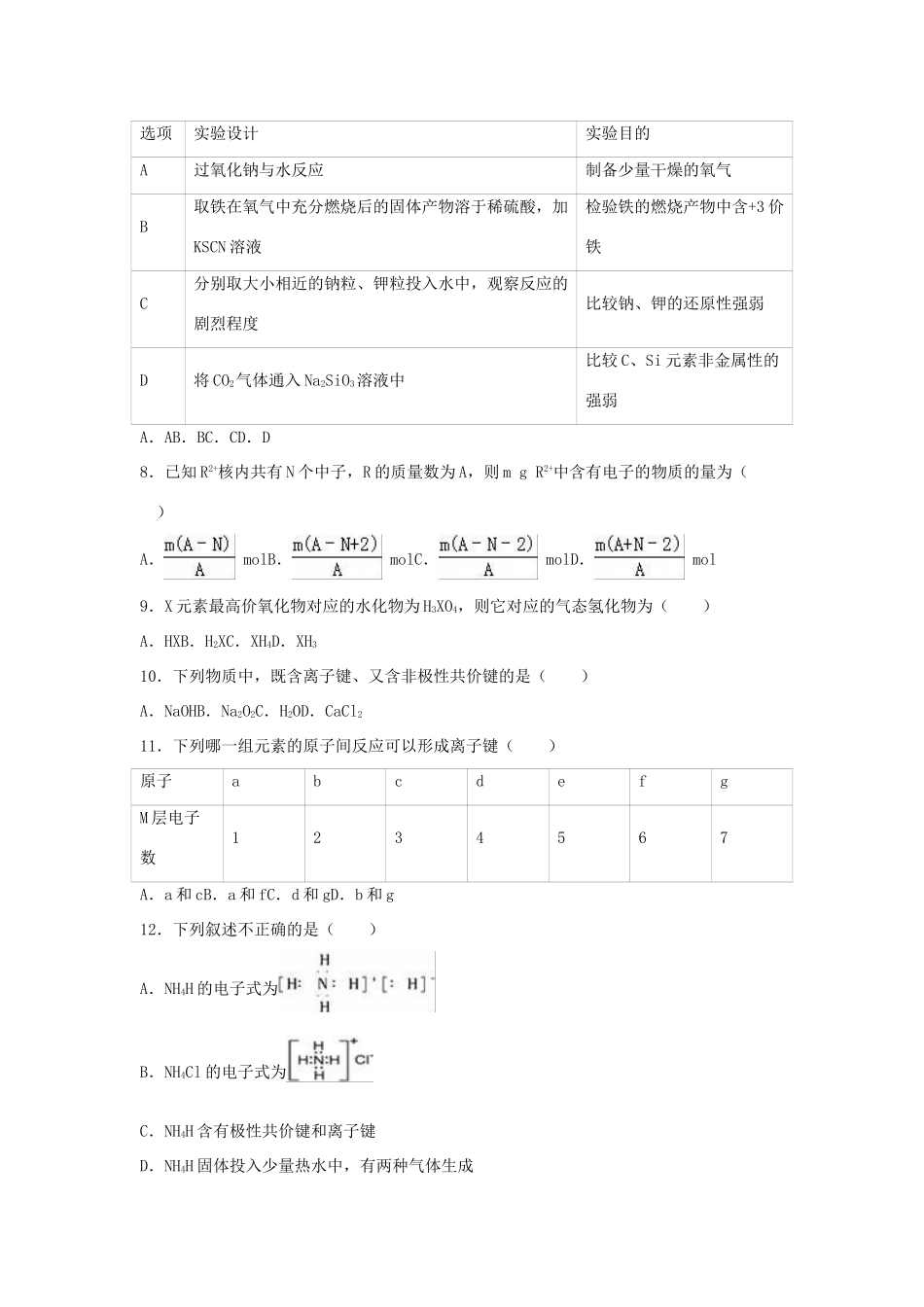 陕西省西安市长安区一中高一化学下学期第一次月考试卷（普通班，含解析）-人教版高一全册化学试题_第2页