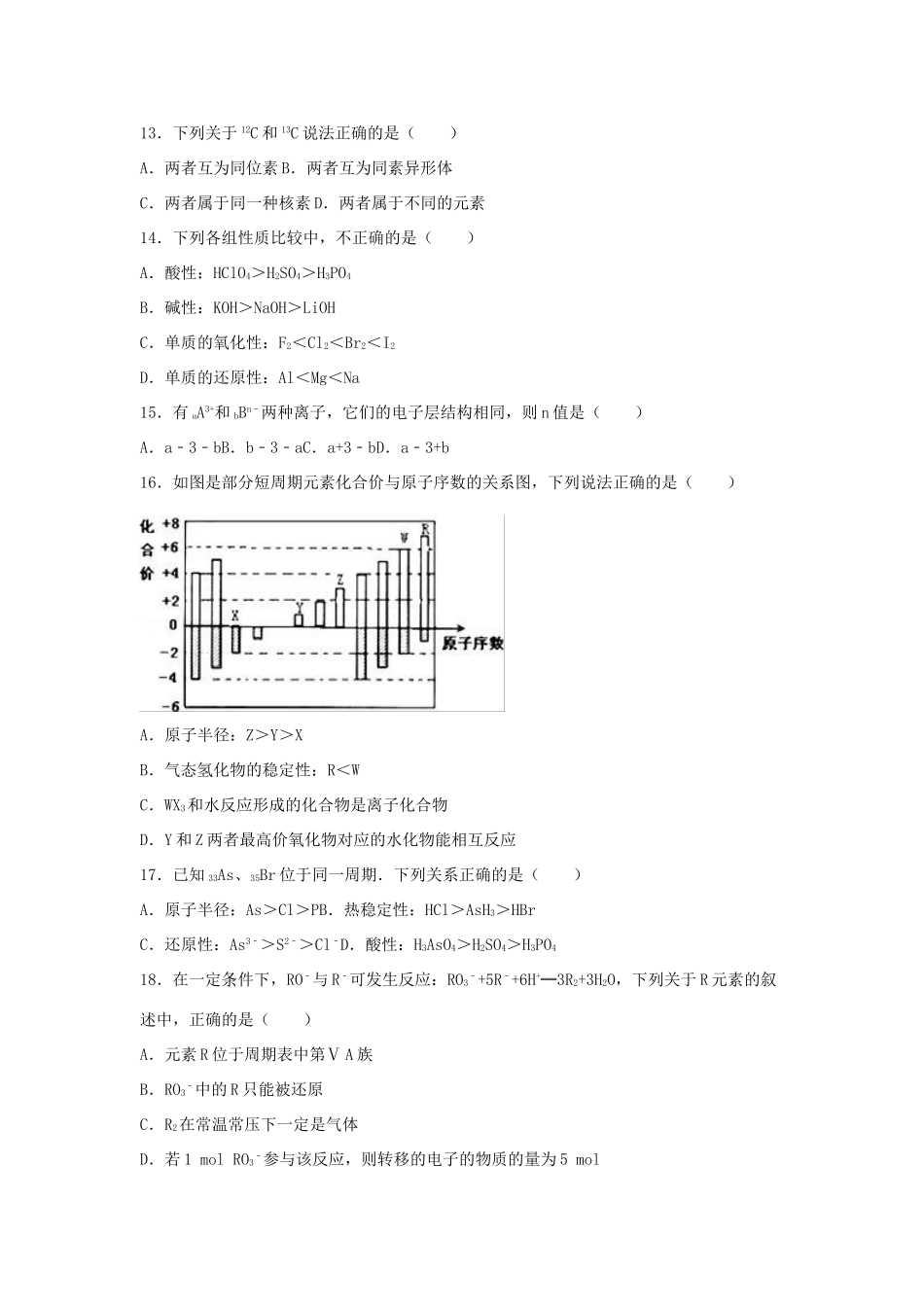 陕西省西安市长安区一中高一化学下学期第一次月考试卷（普通班，含解析）-人教版高一全册化学试题_第3页