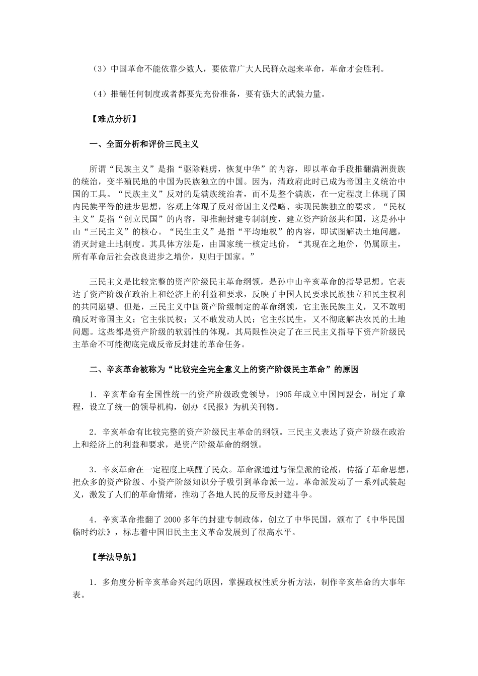 高中历史 第13课《辛亥革命》 新人教版必修1-新人教版高一必修1历史试题_第2页