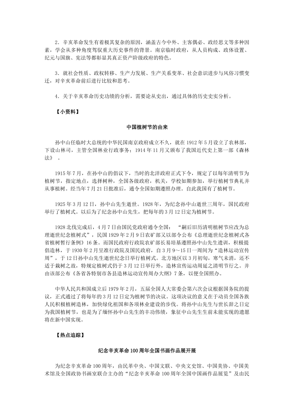 高中历史 第13课《辛亥革命》 新人教版必修1-新人教版高一必修1历史试题_第3页
