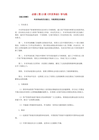 高中历史 第13课《辛亥革命》 新人教版必修1-新人教版高一必修1历史试题