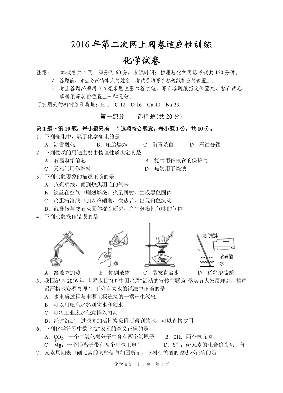 九年级化学下学期第二次网上阅卷适应性训练试卷(pdf，无答案)试卷_第1页