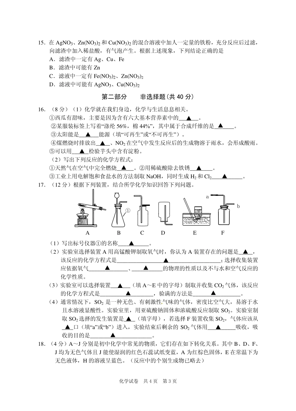 九年级化学下学期第二次网上阅卷适应性训练试卷(pdf，无答案)试卷_第3页