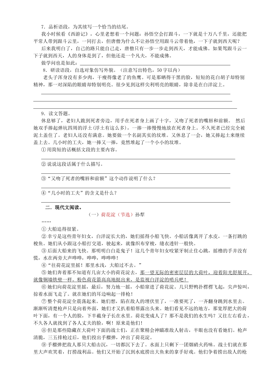 四川省宜宾市翠屏区八年级语文上期期末基础题模拟试卷 新人教版试卷_第2页