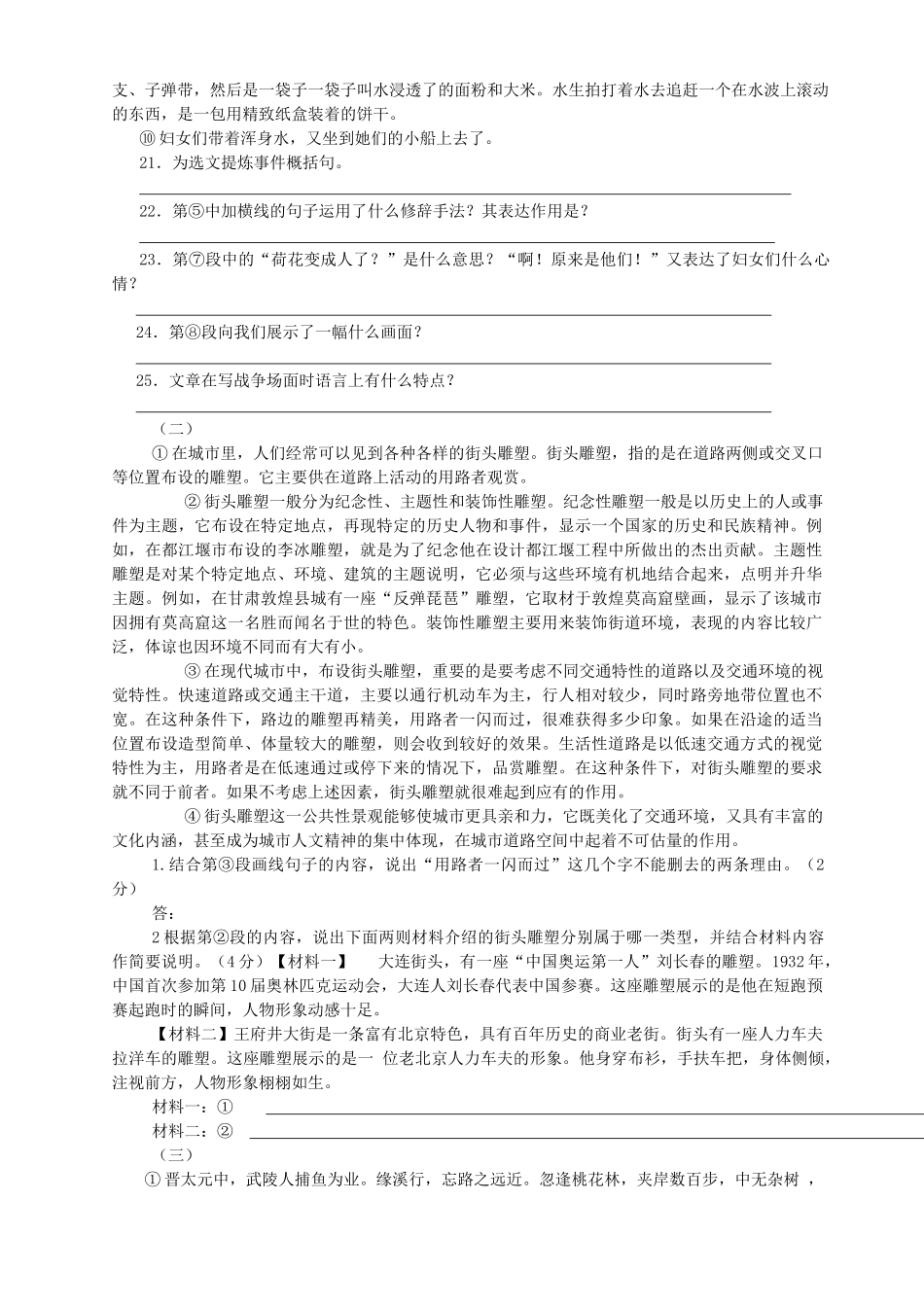 四川省宜宾市翠屏区八年级语文上期期末基础题模拟试卷 新人教版试卷_第3页