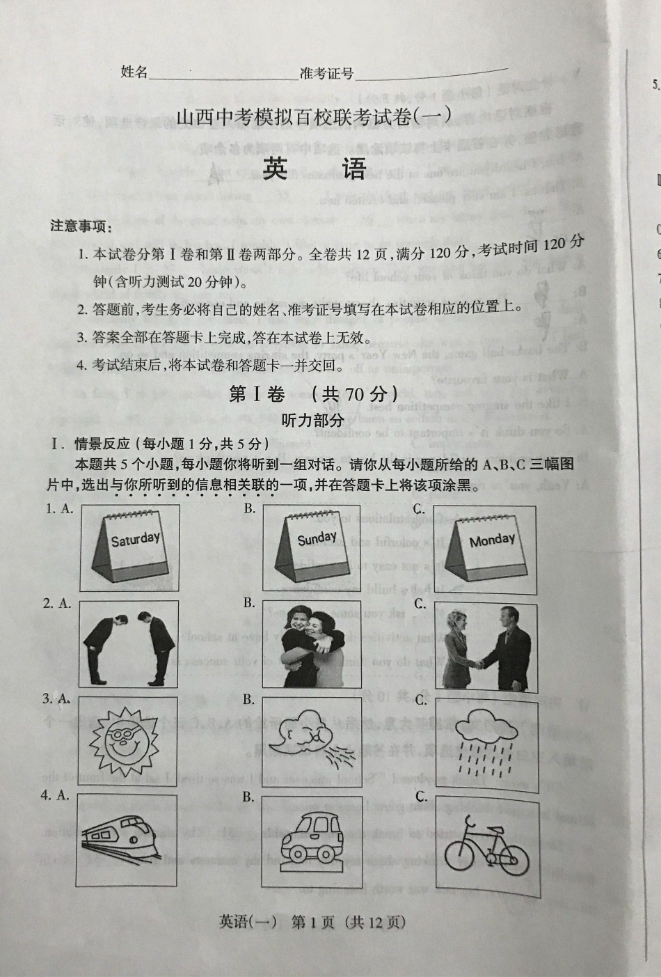 中考英语模拟百校联考试卷(一)(pdf)试卷_第1页