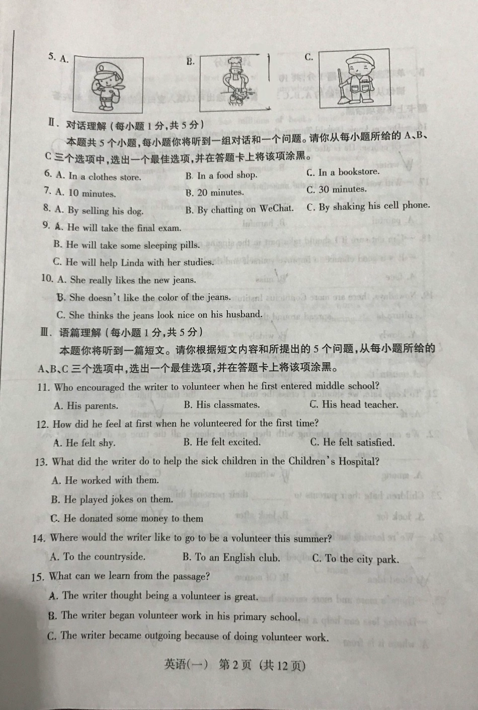 中考英语模拟百校联考试卷(一)(pdf)试卷_第2页