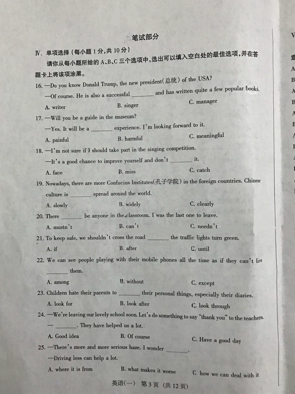 中考英语模拟百校联考试卷(一)(pdf)试卷_第3页