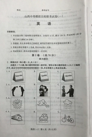 中考英语模拟百校联考试卷(一)(pdf)试卷