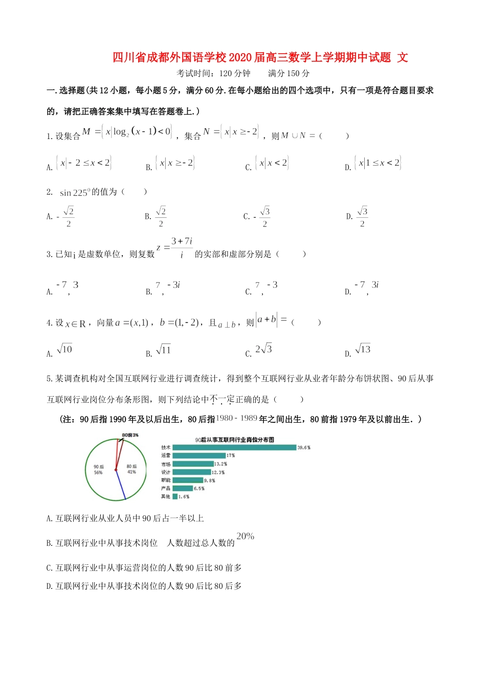 四川省成都外国语学校届高三数学上学期期中试卷 文试卷_第1页