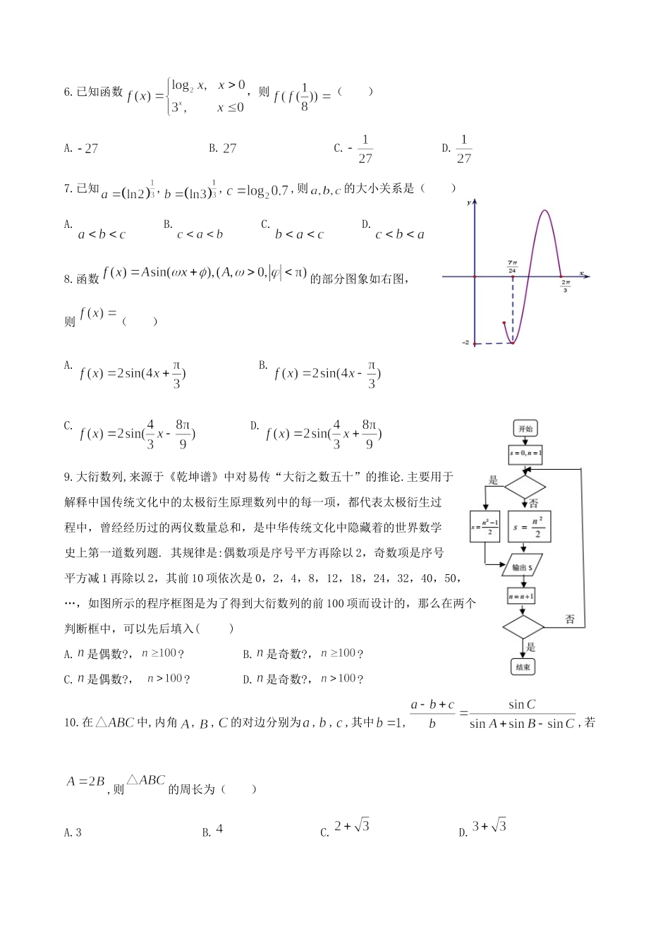 四川省成都外国语学校届高三数学上学期期中试卷 文试卷_第2页