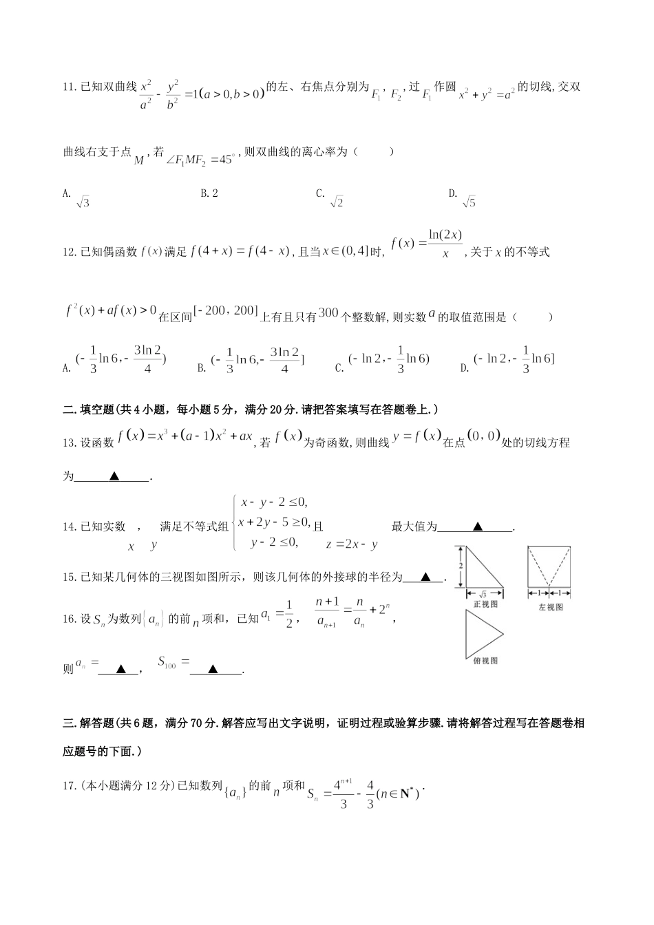 四川省成都外国语学校届高三数学上学期期中试卷 文试卷_第3页