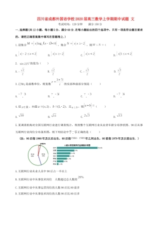 四川省成都外国语学校届高三数学上学期期中试卷 文试卷