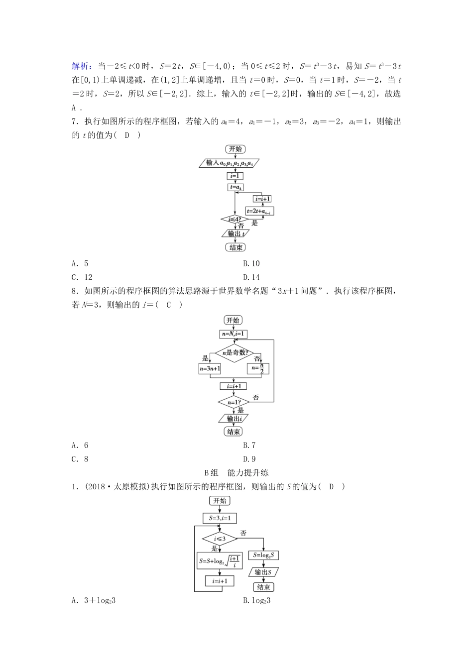 （新课标）高考数学一轮总复习 第十章 算法初步、统计、统计案例 10-1 算法与程序框图、基本算法语句课时规范练 文（含解析）新人教A版-新人教A版高三全册数学试题_第3页