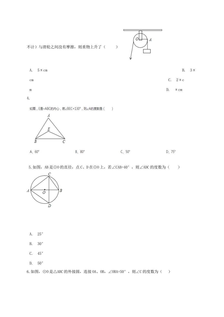 九年级数学下册 第二章 圆单元综合检测 (新版)湘教版试卷_第2页