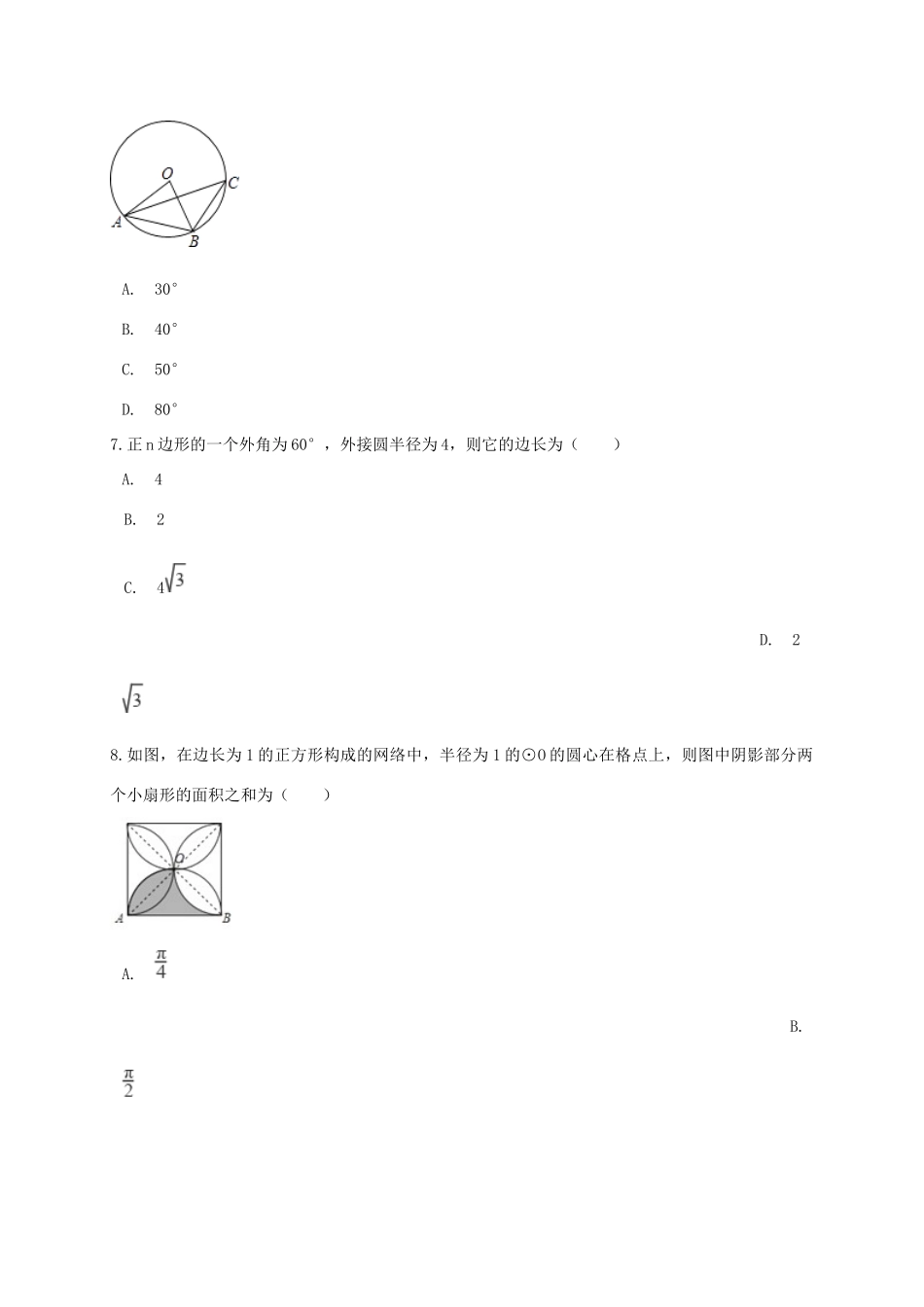 九年级数学下册 第二章 圆单元综合检测 (新版)湘教版试卷_第3页