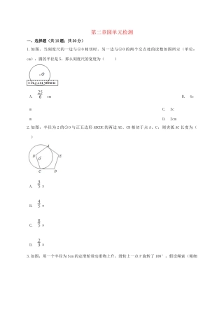 九年级数学下册 第二章 圆单元综合检测 (新版)湘教版试卷
