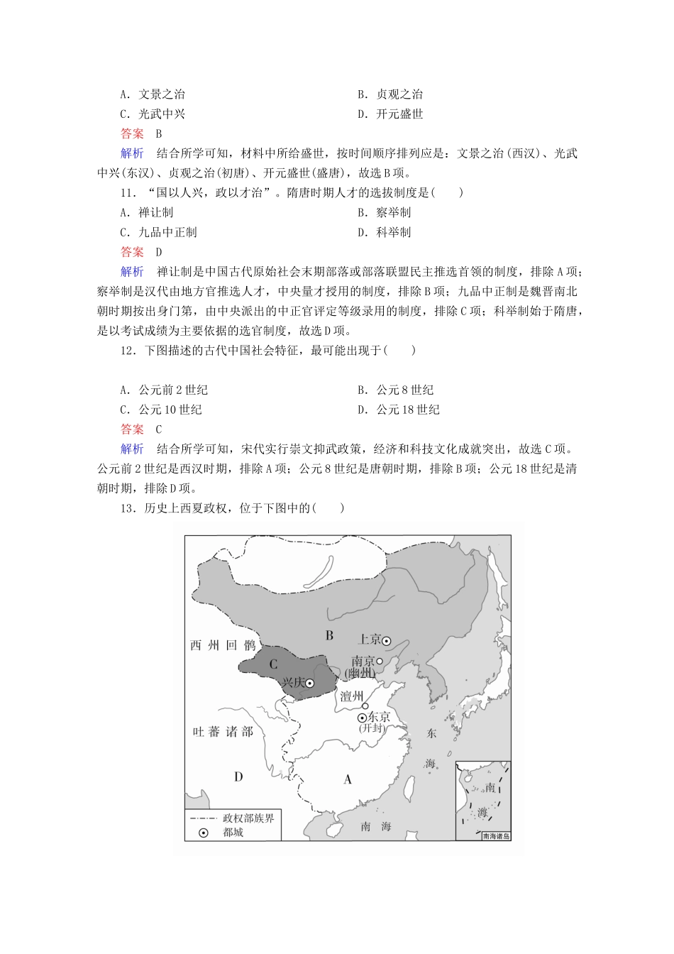 高中历史 阶段过关检测（一） 新人教版必修《中外历史纲要（上）》-新人教版高一必修历史试题_第3页