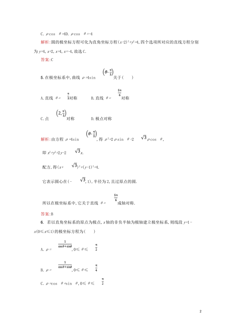 高中数学 第一章 坐标系 1.2.3 直线和圆的极坐标方程 1.2.4 曲线的极坐标方程与直角坐标方程的互化 1.2.5 圆锥曲线统一的极坐标方程直线和圆的极坐标方程练习（含解析）北师大版选修4-4-北师大版高二选修4-4数学试题_第2页