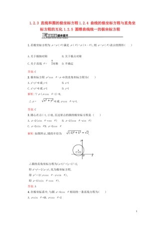 高中数学 第一章 坐标系 1.2.3 直线和圆的极坐标方程 1.2.4 曲线的极坐标方程与直角坐标方程的互化 1.2.5 圆锥曲线统一的极坐标方程直线和圆的极坐标方程练习（含解析）北师大版选修4-4-北师大版高二选修4-4数学试题