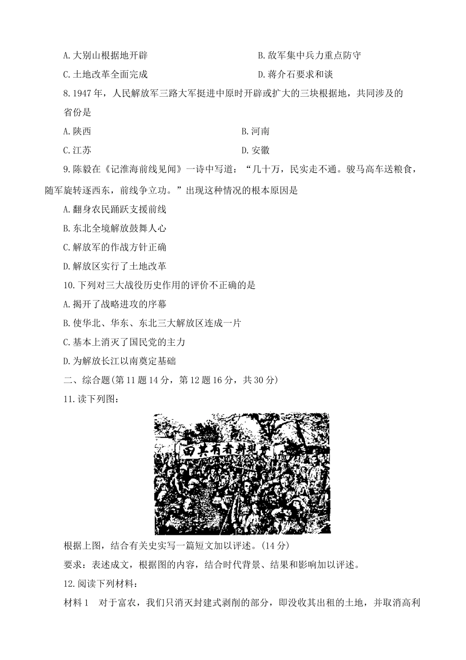 高一历史下册解放战争的胜利发展 同步练习1_第2页