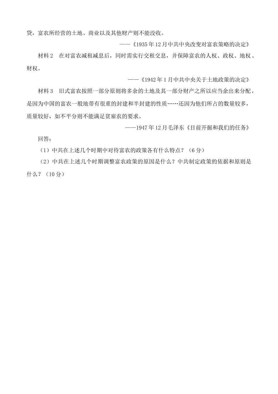 高一历史下册解放战争的胜利发展 同步练习1_第3页