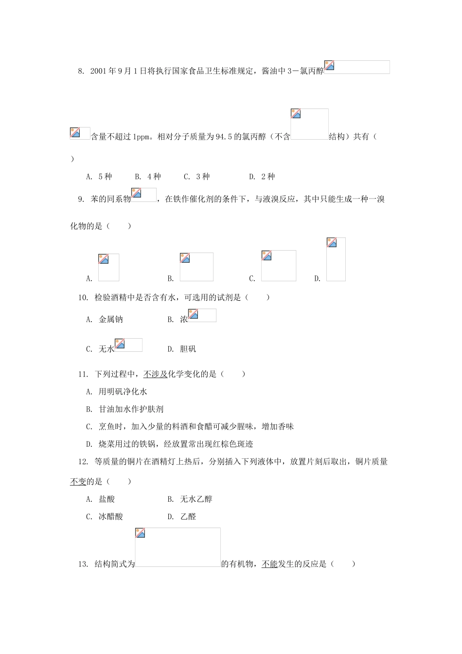 高中化学《有机化学基础》综合测试3 新人教版选修5-新人教版高二选修5化学试题_第2页