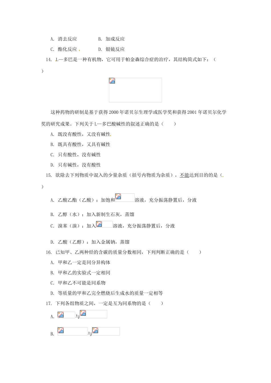 高中化学《有机化学基础》综合测试3 新人教版选修5-新人教版高二选修5化学试题_第3页