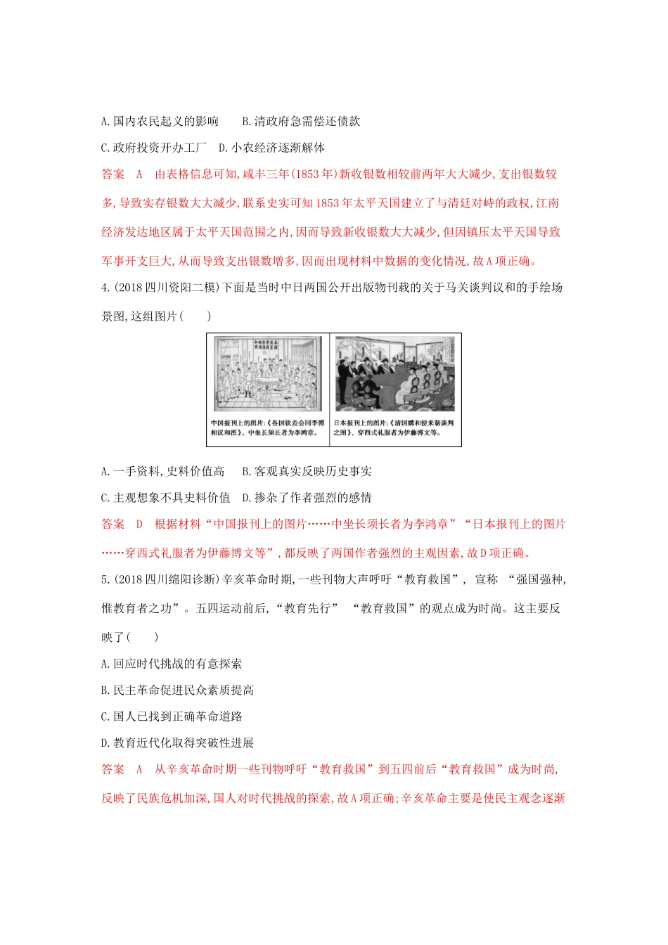 （湘教考苑）高考历史大一轮复习 第三单元 近代中国反侵略、求民主的潮流综合检测（含解析）-人教版高三全册历史试题_第2页