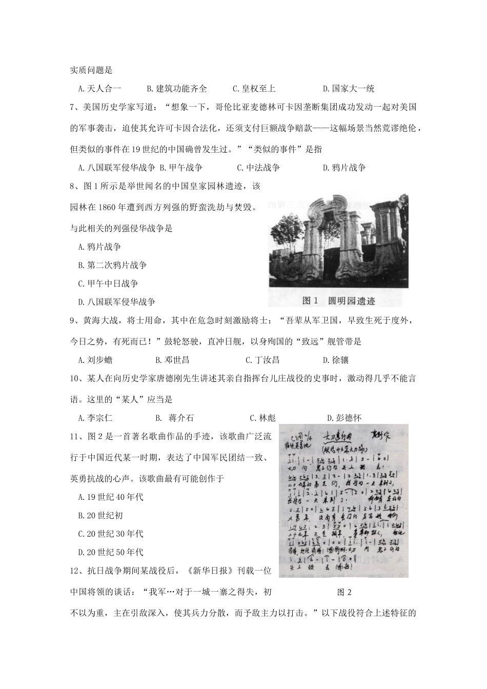 浙江省嘉兴一中10-11学年高一历史上学期期中试题人民版【会员独享】_第2页