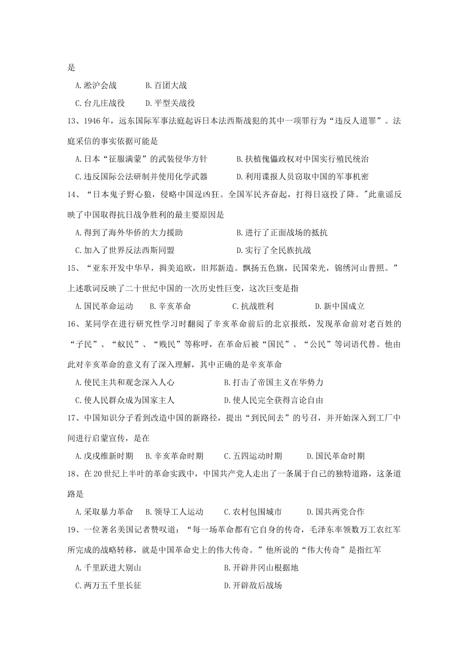 浙江省嘉兴一中10-11学年高一历史上学期期中试题人民版【会员独享】_第3页