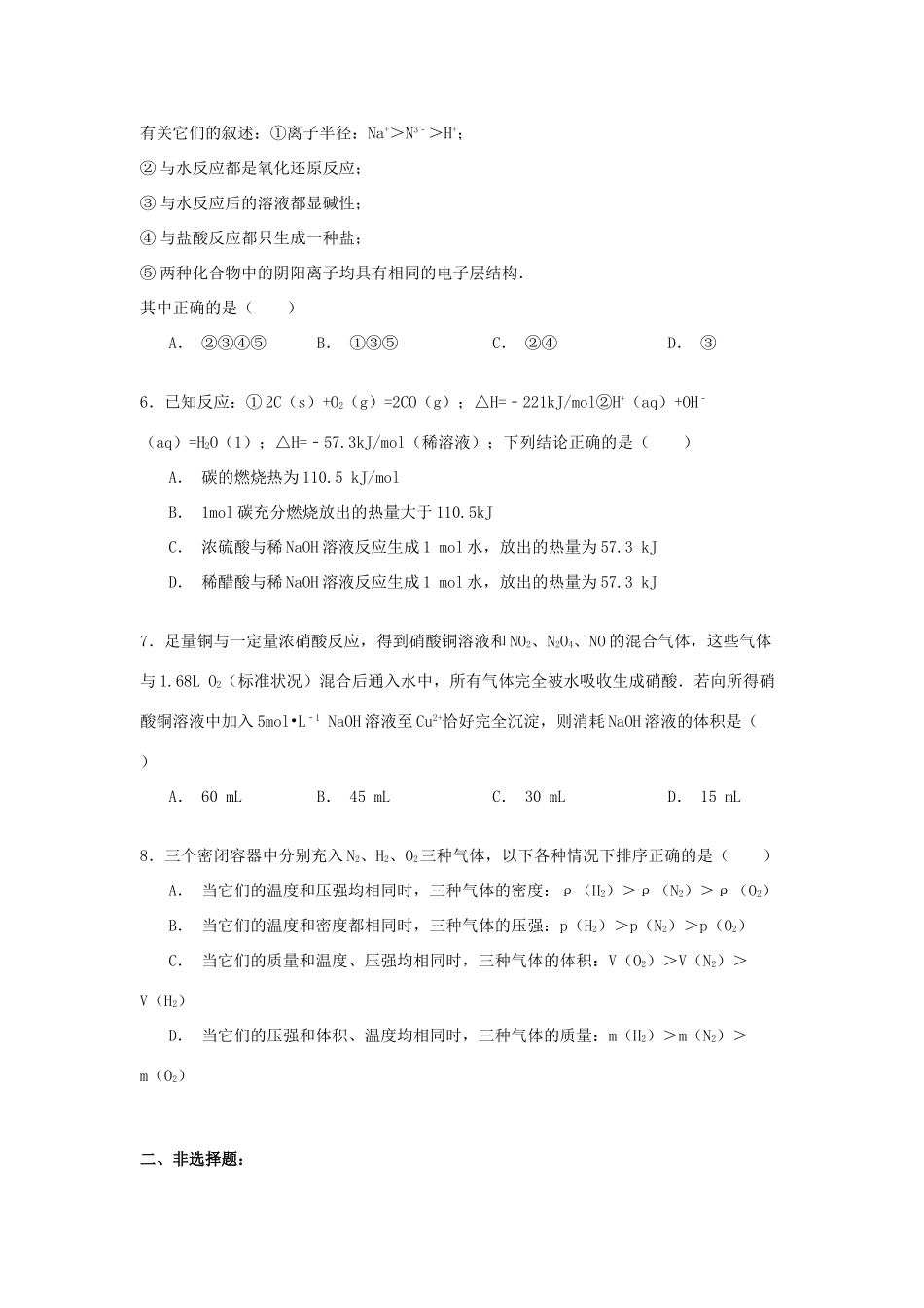 广西桂林十八中高三化学上学期第四次月考试卷（含解析）-人教版高三全册化学试题_第2页