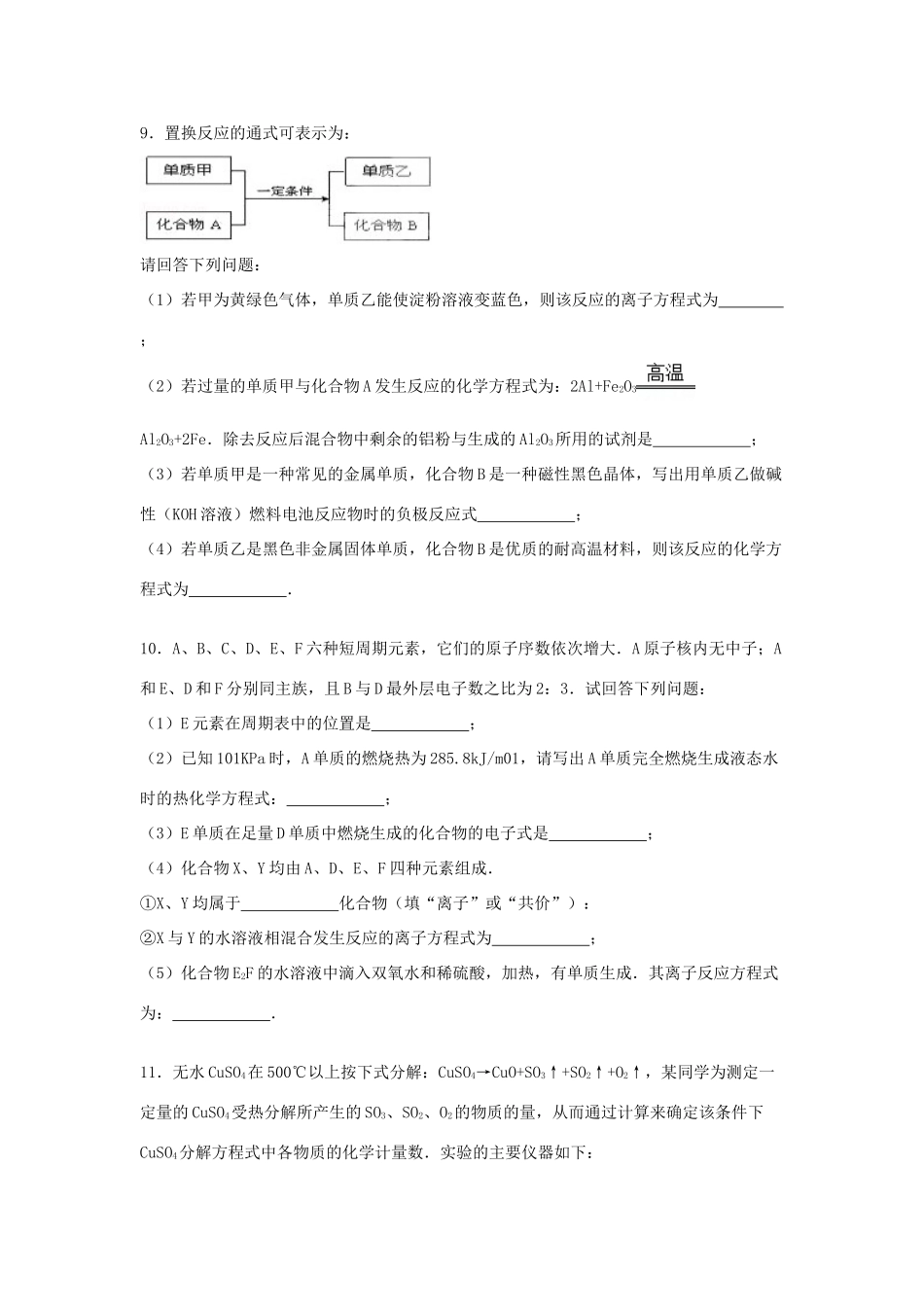 广西桂林十八中高三化学上学期第四次月考试卷（含解析）-人教版高三全册化学试题_第3页