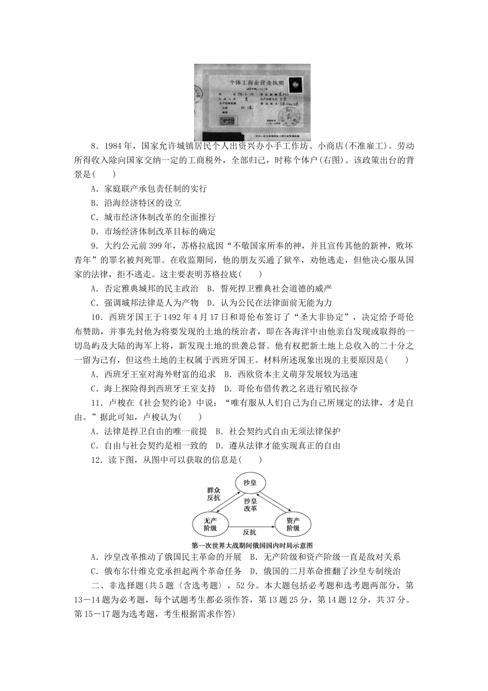 高考历史大一轮复习 模拟仿真训练（二十）-人教版高三全册历史试题_第2页